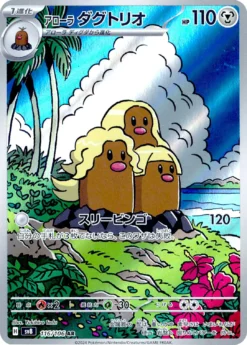 Alolan Dugtrio 116/106 (JP)