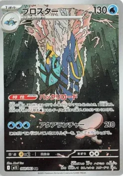 Clawitzer 068/063 (JP)