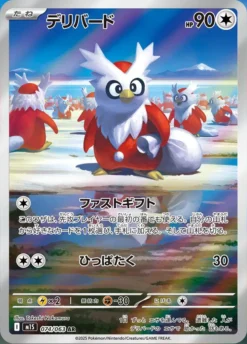 Delibird 074/063 (JP)