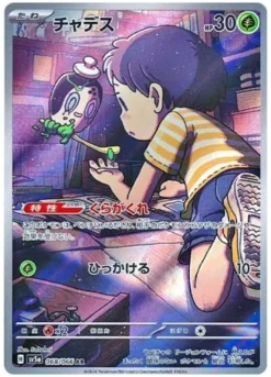 Poltchageist 068/066 (JP)