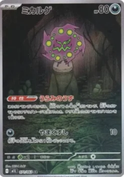 Spiritomb 071/063 (JP)