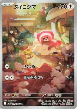 Stufful 075/063 (JP)