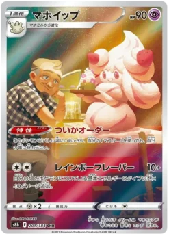 Alcremie 201/184 (JP)