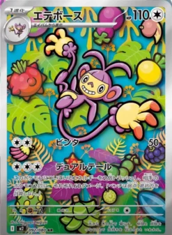 Ambipom 092/080 (JP)