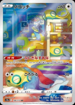 Dunsparce 198/172 (JP)