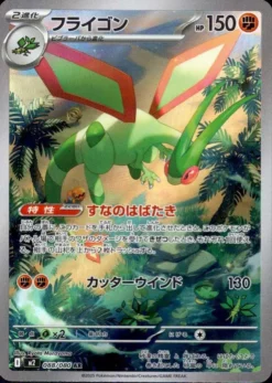 Flygon 088/080 (JP)