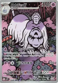 Houndstone 073/063 (JP)