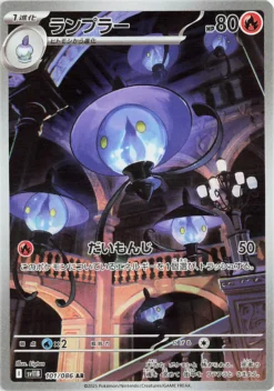 Lampent 101/086 (JP)