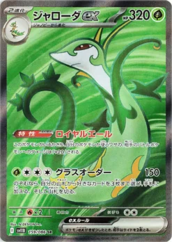 Serperior 159/086 (JP)