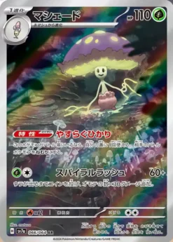 Shiinotic 066/064 (JP)