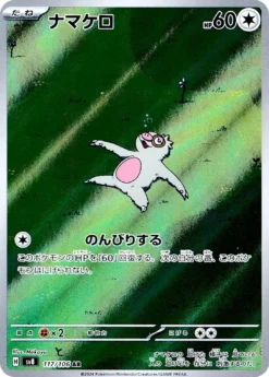 Slakoth 117/106 (JP)