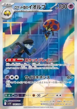 Team Rocket's Orbeetle 104/098 (JP)