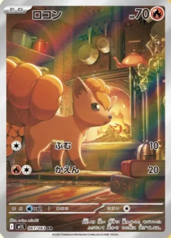 Vulpix 067/063 (JP)